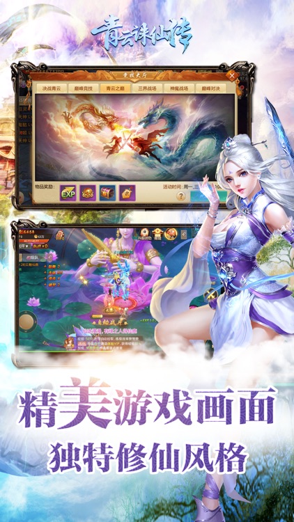 青云诛仙传-2018热门仙侠情缘RPG手游