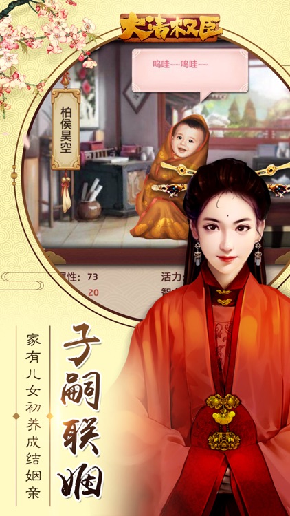 大清权臣-模拟当官游戏 screenshot-4