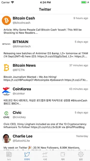 코인뉴스 - 가상화폐 필수앱전체_2