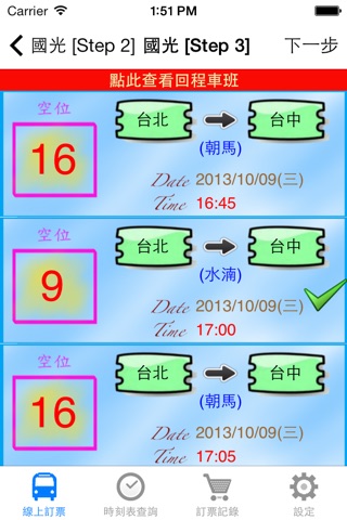 客運訂票機 screenshot 2