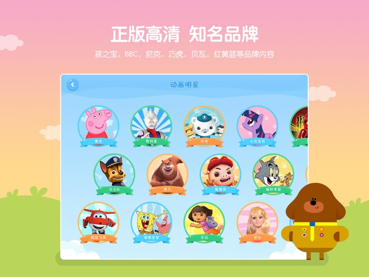 小小优酷HD-儿童早教成长APP