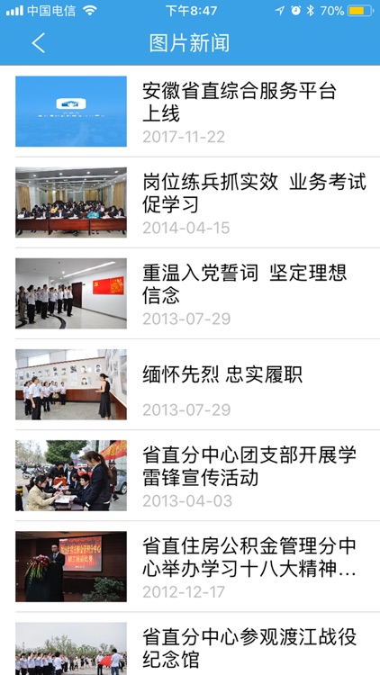 安徽省直公积金 screenshot-4