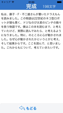 簡単に読書感想文〜穴埋めでパッとできる〜のおすすめ画像3