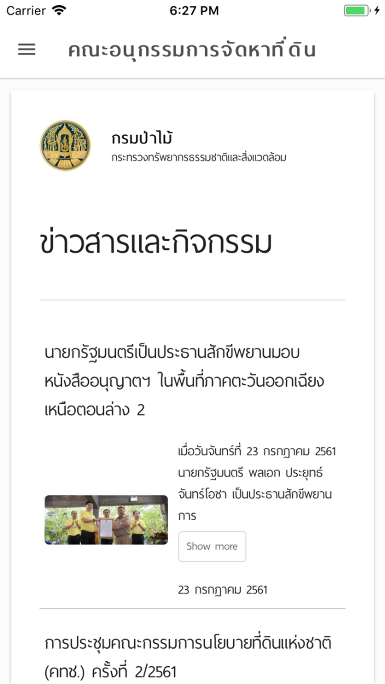 Screenshot 2 of อนุจัดหาที่ดิน