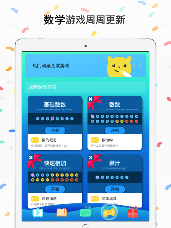 Screenshot #5 pour 听唱儿歌学数学-学前智能早教游戏