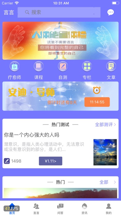 真我真言 - 专业的心里辅导，打开人心灵的钥匙 screenshot 2