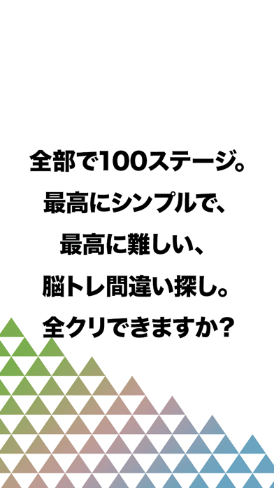 シンプルで難しい間違い探し - 脳トレ 色IQLv100のおすすめ画像3