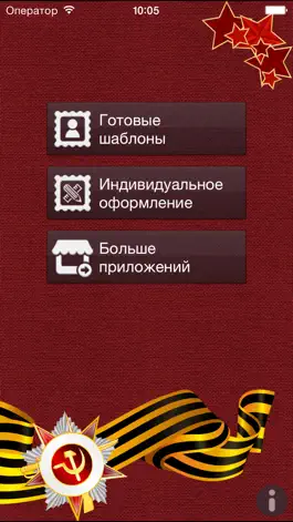 Game screenshot Георгиевская Лента mod apk