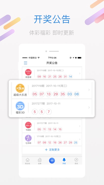 宾果-走势图分析助手