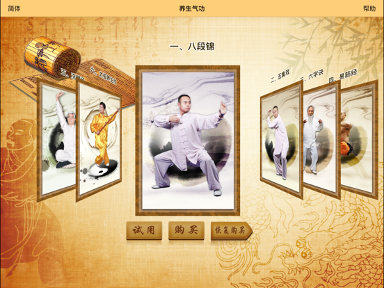 Screenshot #4 pour 养生气功-武术名家视频讲解示范