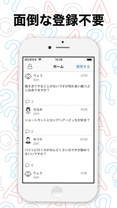 気軽に質問できる質問アプリ - ドーデ screenshot 3