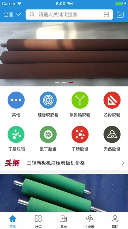 中国胶辊辊业交易平台