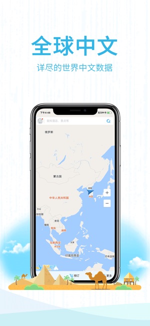 海鸥地图 - 离线地图出境旅游必备神器