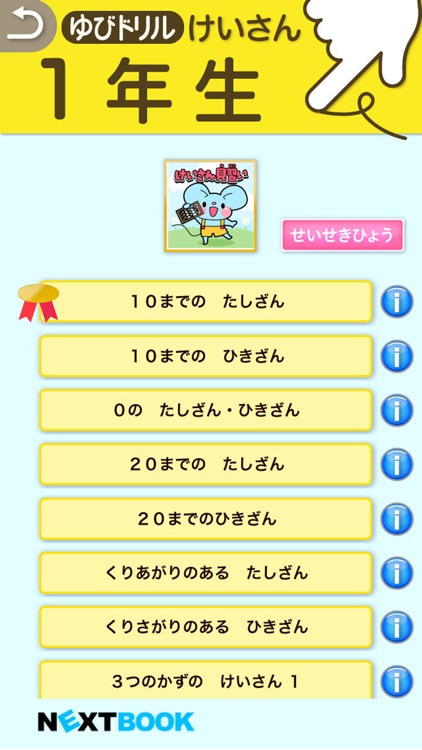 小学生算数:けいさん ゆびドリル(計算学習アプリ) screenshot-4