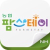 농협 팜스테이 - iPhoneアプリ
