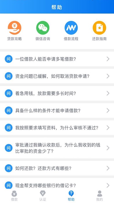 现金帮-借贷平台 screenshot 3