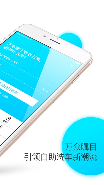 车多多-共享自助洗车