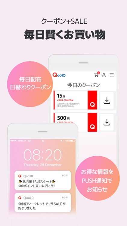 Qoo10-今日のコスパを掘り出そう!いつでもお得にお買い物 screenshot-4