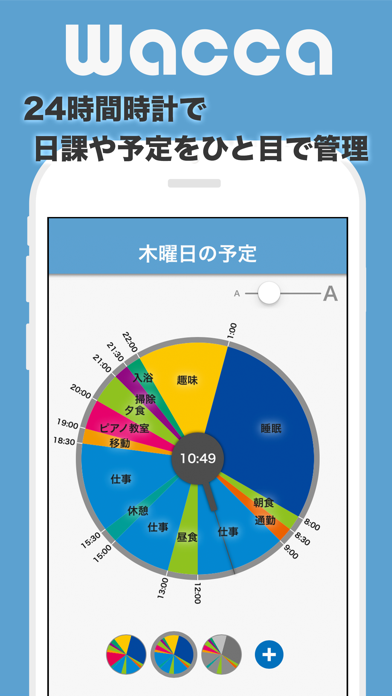 Wacca : 24時間時計で日課や予定をひと目で管理のおすすめ画像1