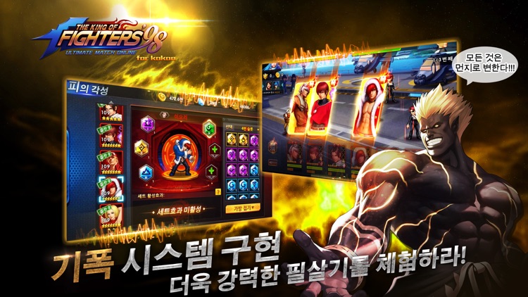 더 킹 오브 파이터즈`98 UM온라인for kakao