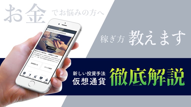 初心者向け仮想通貨の稼ぎ方！BitAPP - 副業入門アプリ