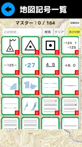Game screenshot 地図記号マスター apk