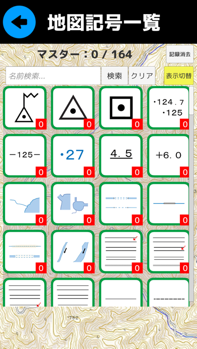 地図記号マスターのおすすめ画像2