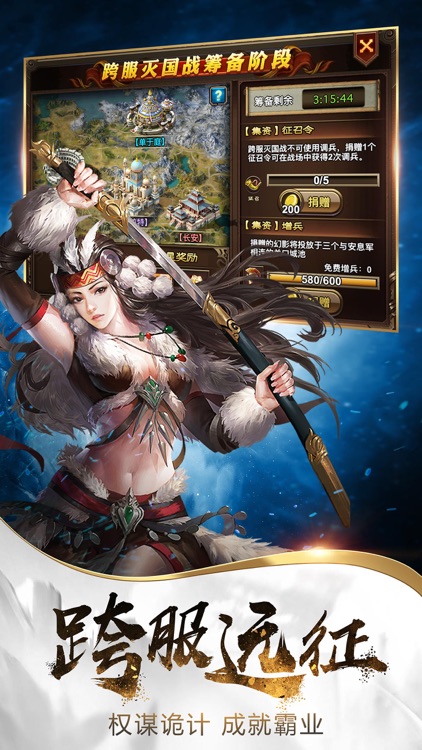 全面战争-王权争夺战 screenshot-4