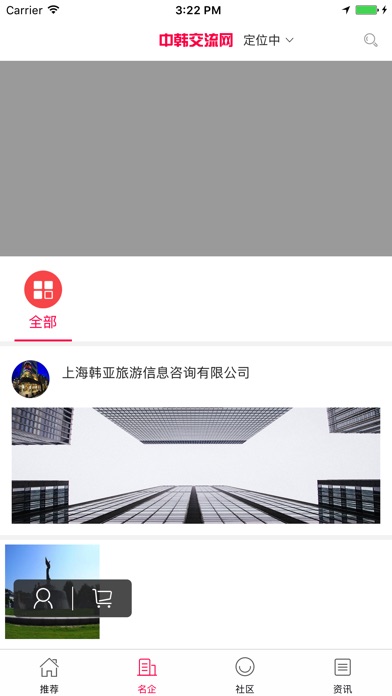 中韩交流网 screenshot 2
