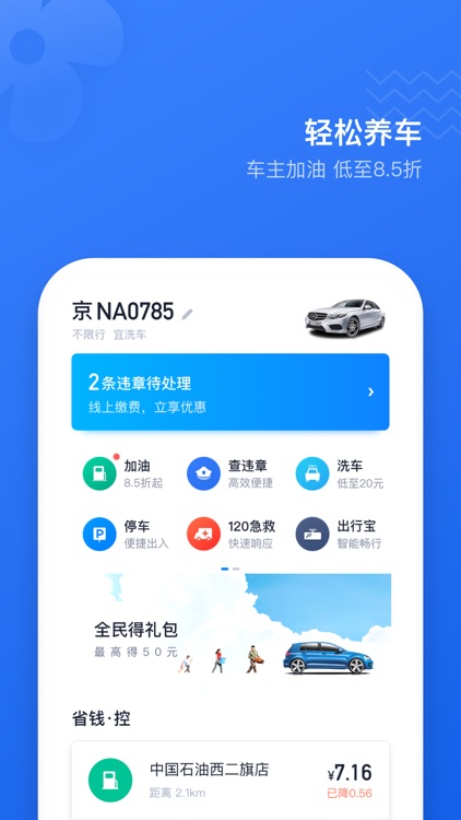 滴滴顺风车-共享出行平台 screenshot-4