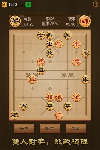 Chinese Chess: with friends screenshot 2