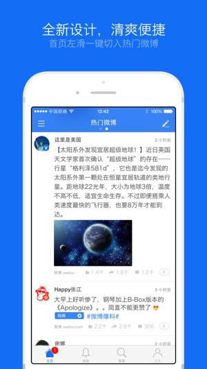Weico - 简单轻松的微博客户端（for 微博）
