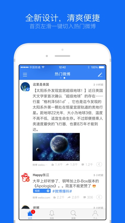 Weico - 简单轻松的微博客户端(for 微博)