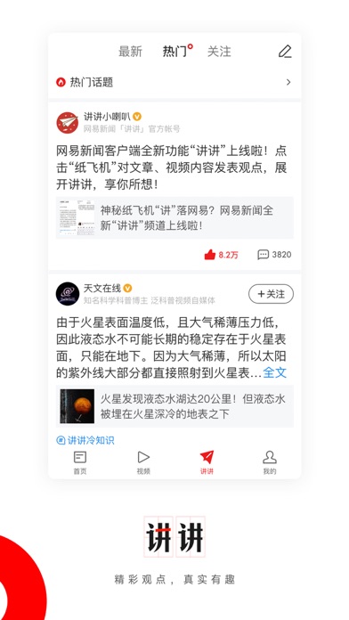 网易新闻(专业版) screenshot1