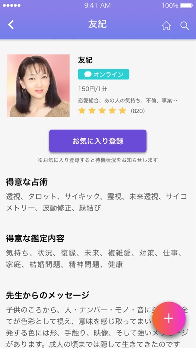 MyU［ミュウ］- 占いアプリ screenshot 2