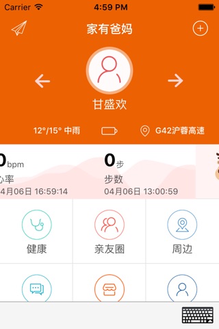 家有爸妈智慧养老 screenshot 4