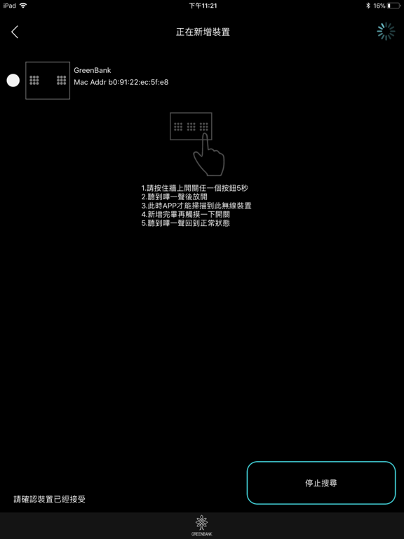 Screenshot #6 pour GREENBANK G-SWITCH
