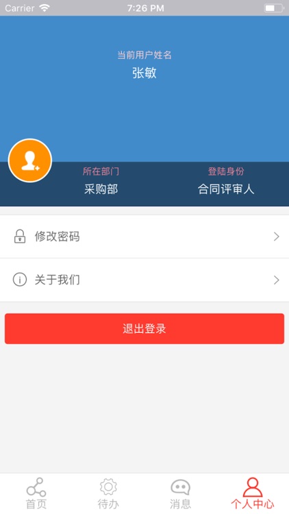 宝丰法务系统 screenshot-3