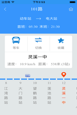 苍南公交 screenshot 3
