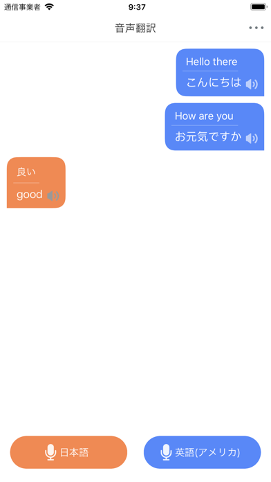 日本語音声翻訳 - 翻訳機 screenshot1