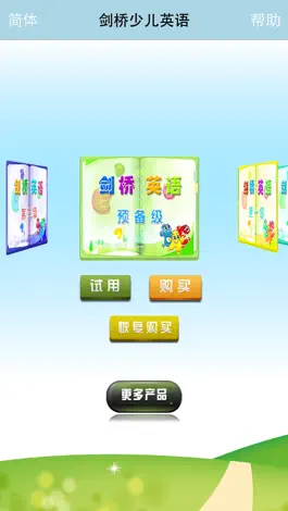 Game screenshot 剑桥少儿英语 - 1,2,3级 mod apk