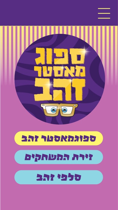 ספוג מאסטר Screenshot 1