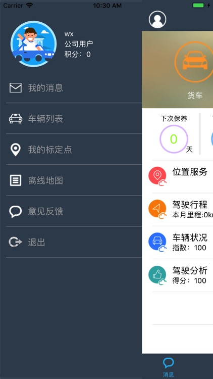 北斗粤山查车 screenshot-4