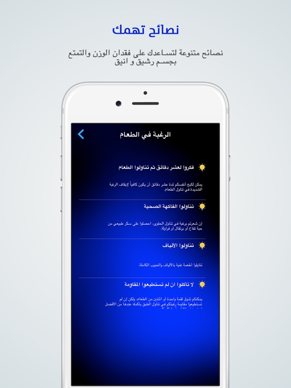 منبه السعرات الحرارية - نظام حمية و ديت iPad screenshot
