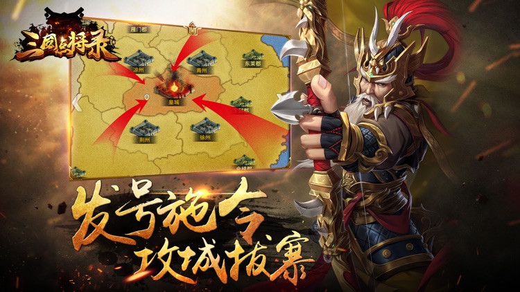 三国点将录-三国神将争霸策略手游
