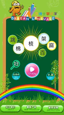 Game screenshot 豆博士学汉字 mod apk