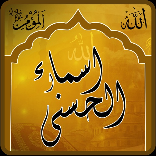 Asma ul Husna – 99 Allah Names icon