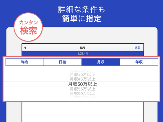 Screenshot #6 pour 薬剤師求人 薬剤師の就職・転職を支援する仕事検索アプリ