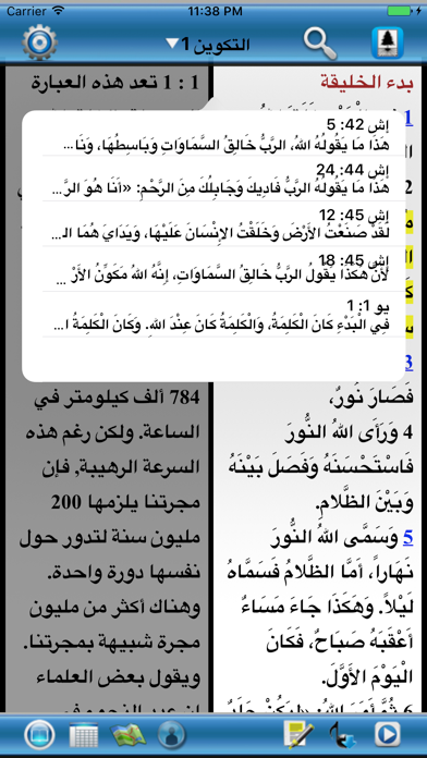 التفسير التطبيقي iPhone screenshot 5 - Book app
