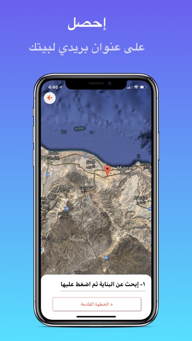 Oman Postcode | عنواني عماني screenshot 3